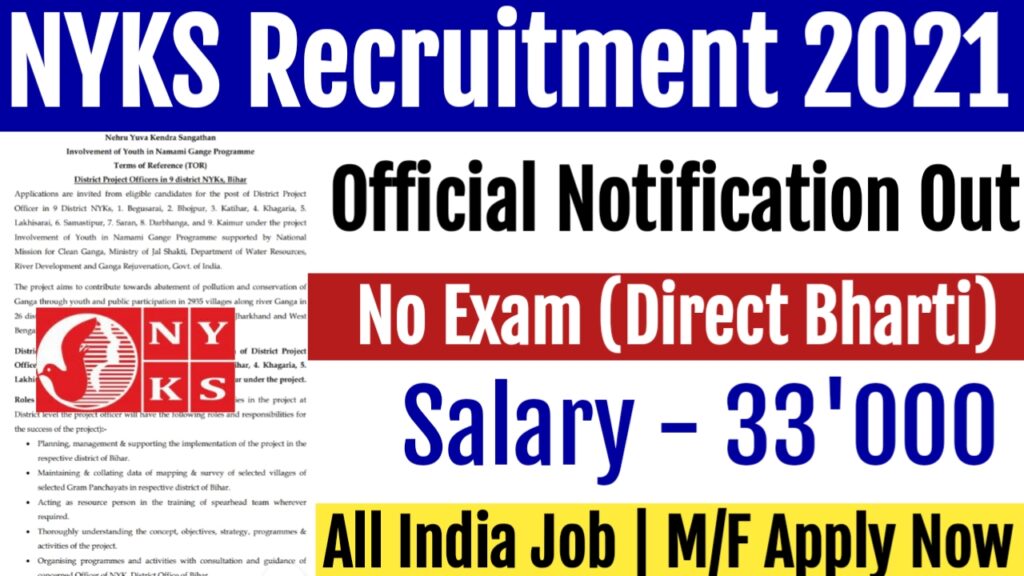 NYKS Recruitment 2021