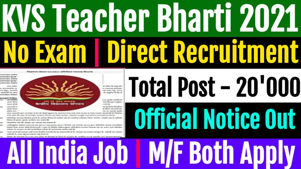 KVS New Recruitment 2021