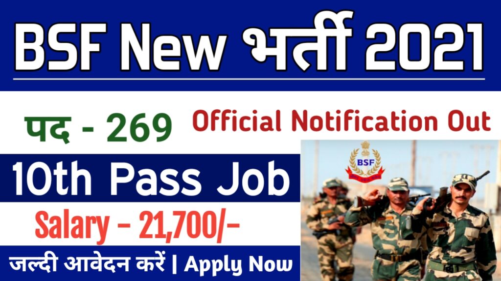 Boarder Security Force (BSF) Recruitment 2021